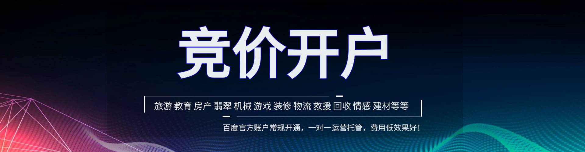 花莲信息流代运营